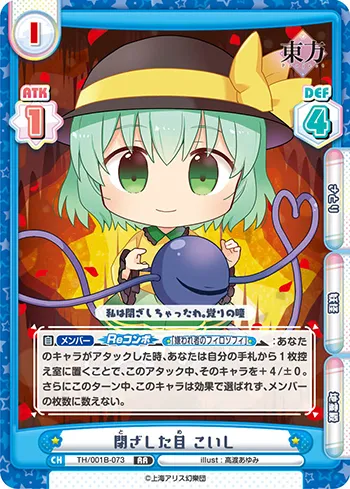 閉ざした目 こいし