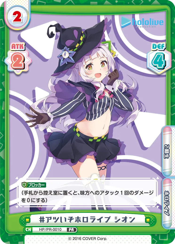 #アツいぞホロライブ シオン