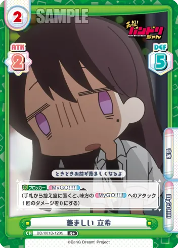 羨ましい 立希