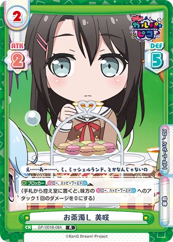 お茶濁し 美咲