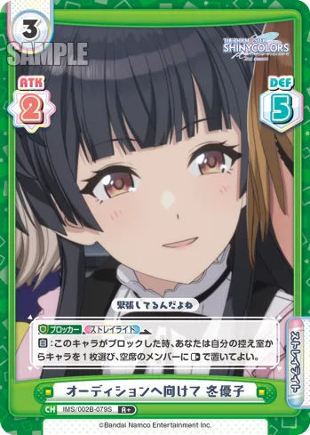 オーディションへ向けて 冬優子
