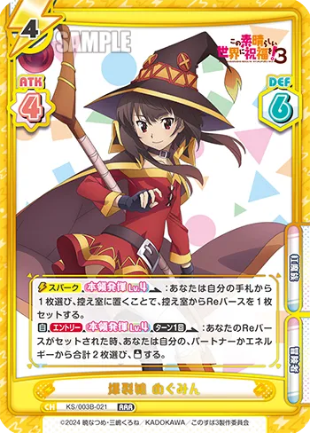 爆裂娘 めぐみん