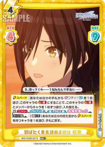 羽ばたく先を決めるのは 咲耶