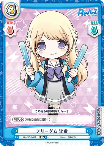 フリーダム 沙希