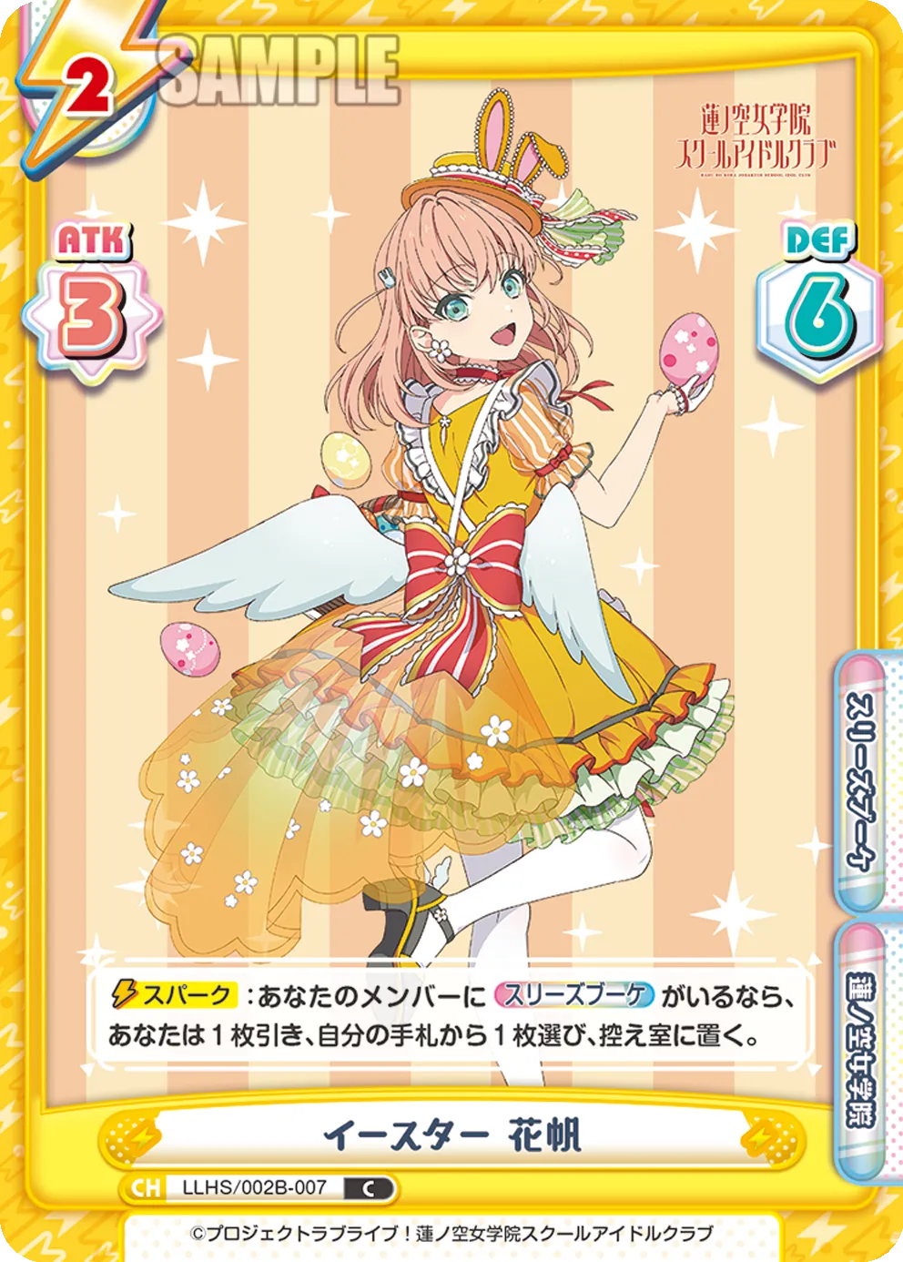 イースター 花帆