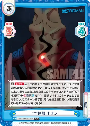 ****怪獣 ナナシ
