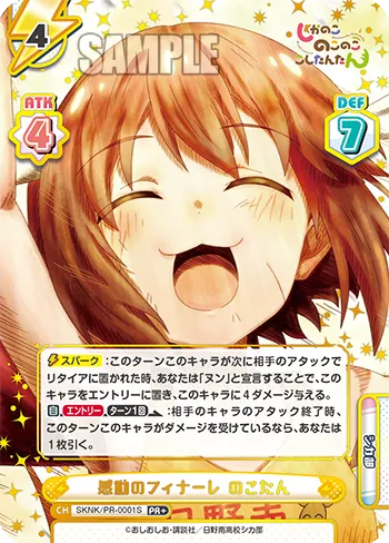 感動のフィナーレ のこたん