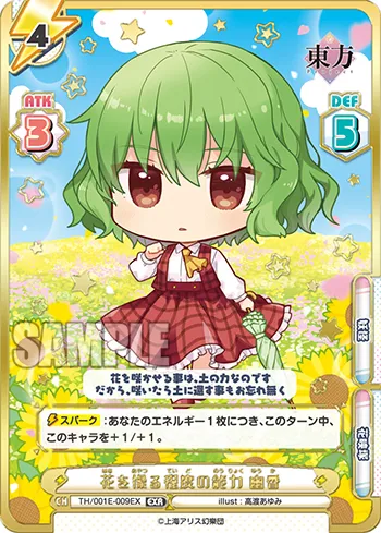 花を操る程度の能力 幽香