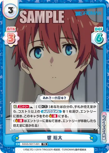 響 裕太