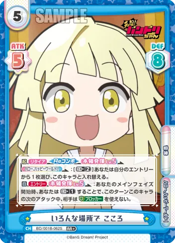 いろんな場所で こころ