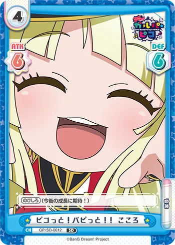 ピコっと！パピっと！！ こころ