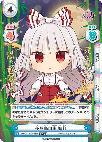 不死鳥の炎 妹紅