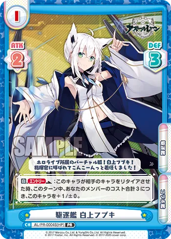 駆逐艦 白上フブキ