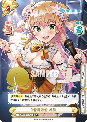 1番の幸せ ねね