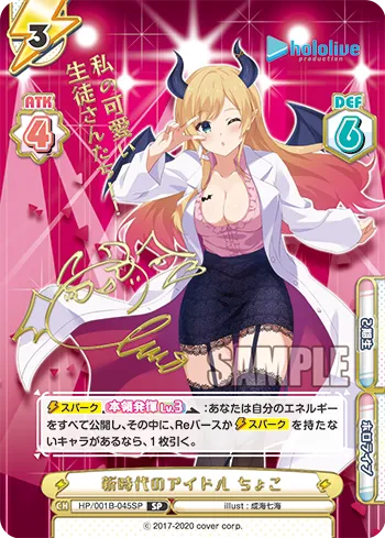 新時代のアイドル ちょこ