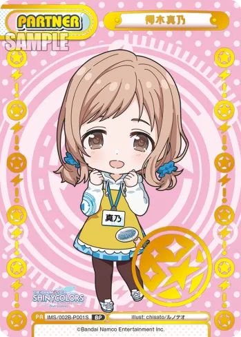 櫻木真乃