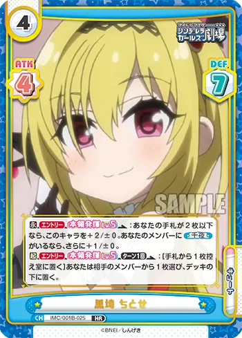 黒埼 ちとせ