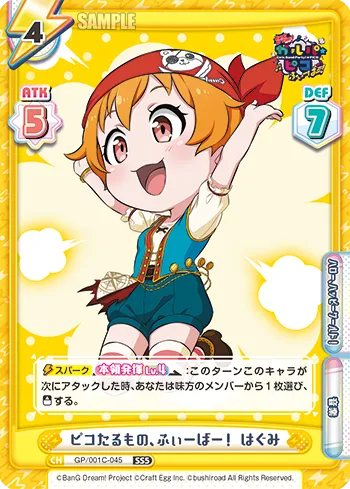 ピコたるもの、ふぃーばー！ はぐみ