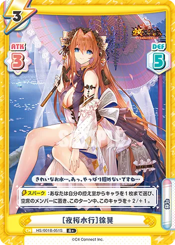 ［夜桜水行］徐晃