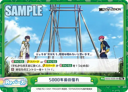 5000年前の憧れ