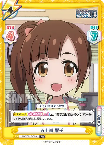 五十嵐 響子