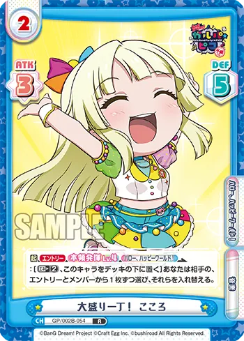 大盛り一丁！ こころ