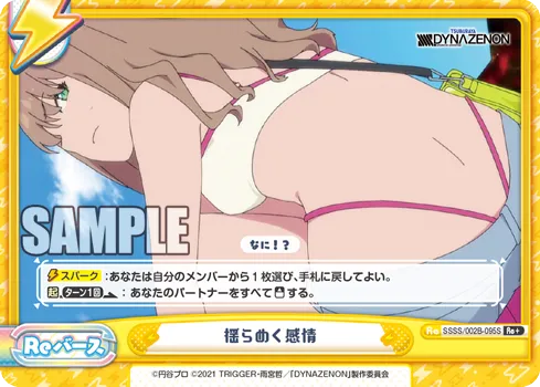 揺らめく感情