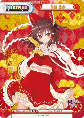 博麗 霊夢