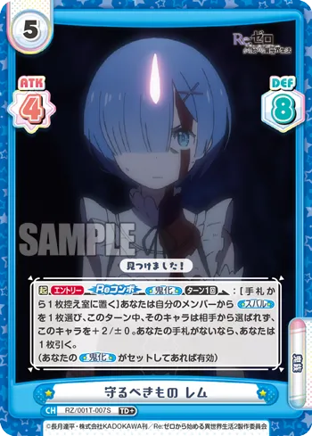 守るべきもの レム