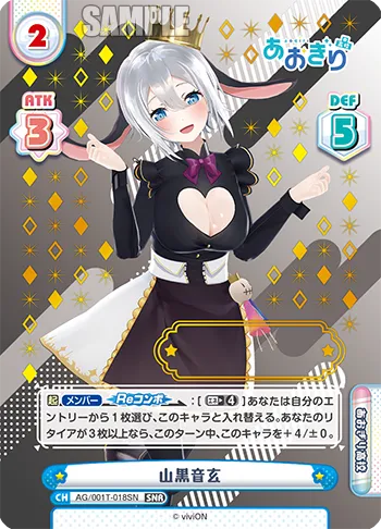 山黒音玄
