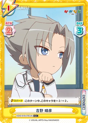 吉野 晴彦