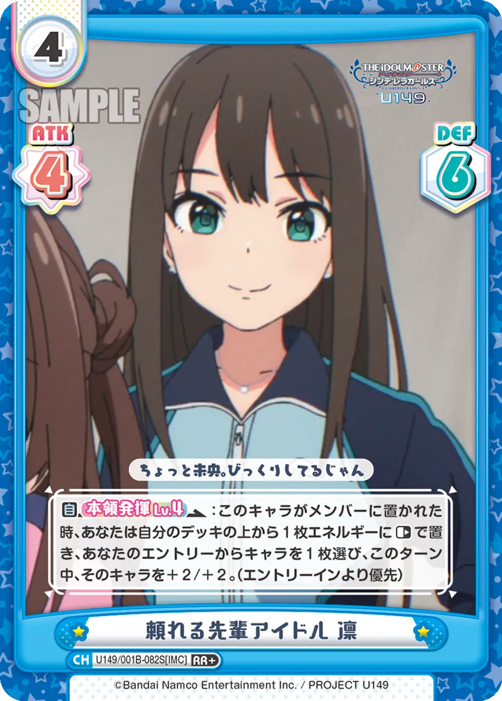 頼れる先輩アイドル 凛