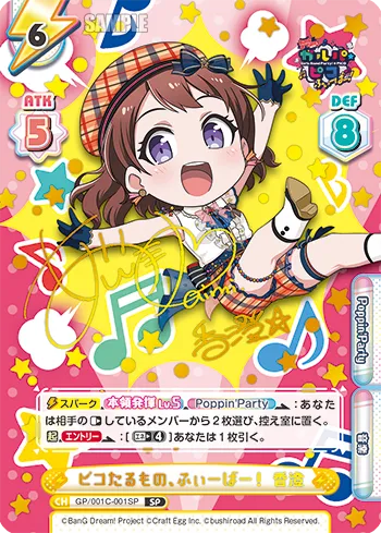 ピコたるもの、ふぃーばー！ 香澄
