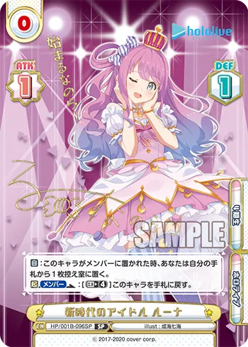 新時代のアイドル ルーナ