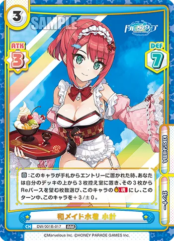 和メイド水着 小針