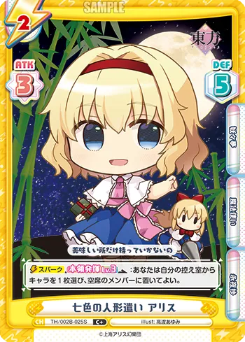 七色の人形遣い アリス