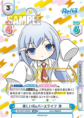 楽しいReバースライフ 青