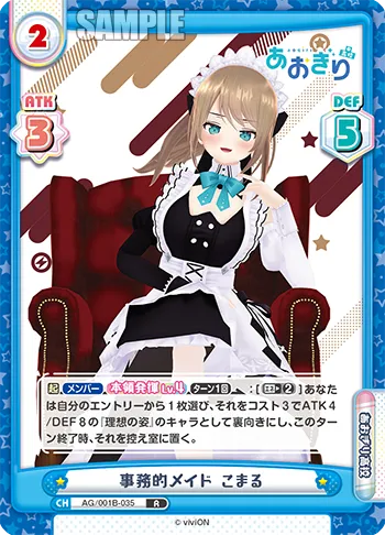 事務的メイド こまる