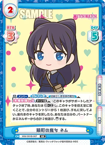 隣町の魔女 ネム