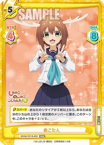 のこたん