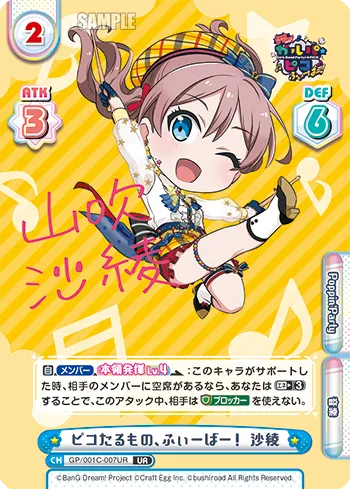 ピコたるもの、ふぃーばー！ 沙綾
