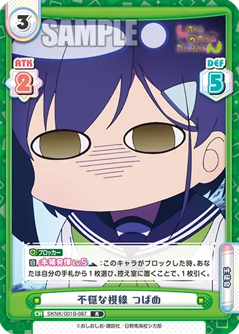 不穏な視線 つばめ