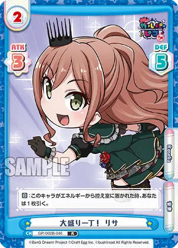 大盛り一丁！ リサ