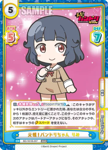 元祖！バンドリちゃん りみ