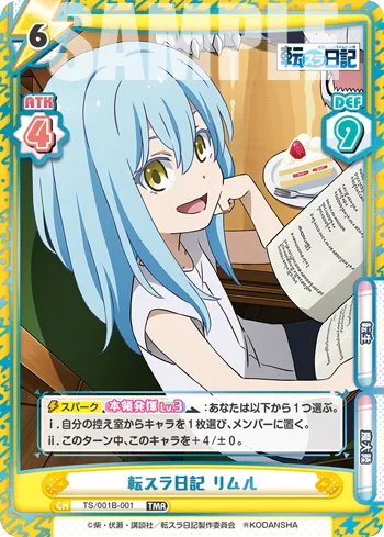 転スラ日記 リムル