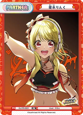 愛本りんく