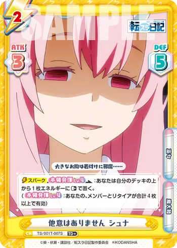 他意はありません シュナ