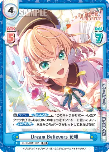 Dream Believers 花帆