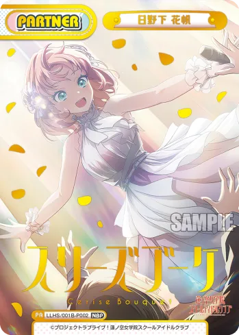 日野下 花帆