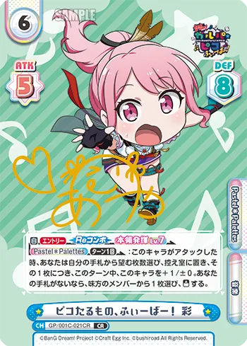 ピコたるもの、ふぃーばー！ 彩